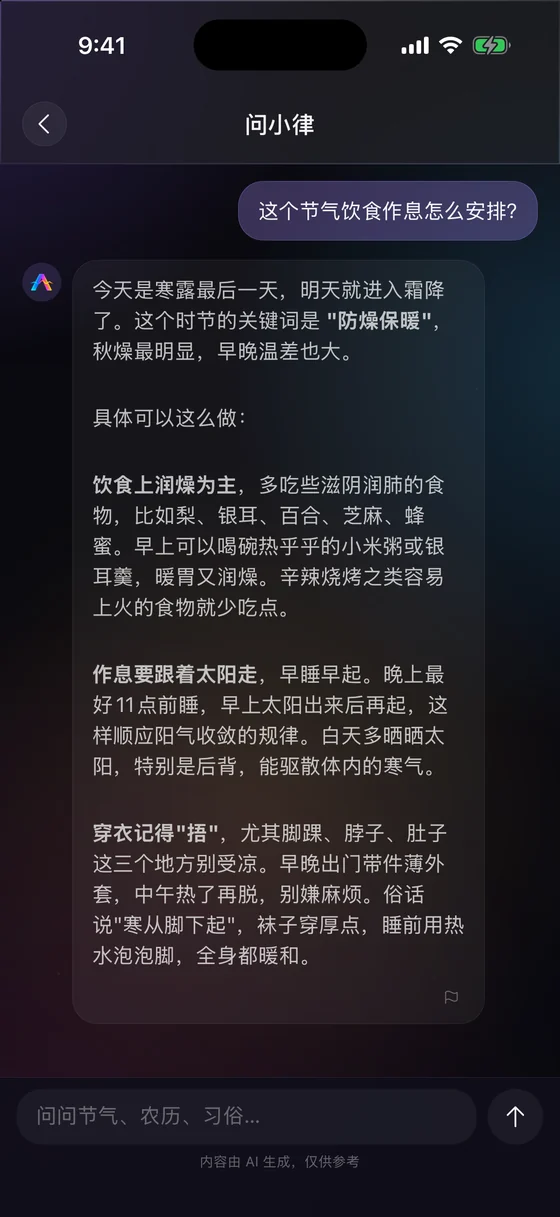 问小律（App 截图）