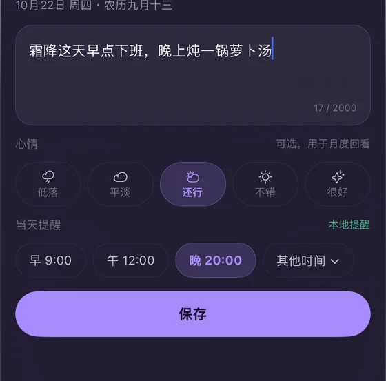 记事提醒与历法问答(App 截图)